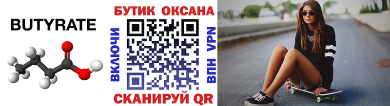 Бутират 99%  Купить  Данков 